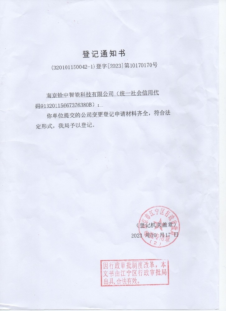 聲明：原南京銓中輸送設(shè)備有限公司名稱變更！